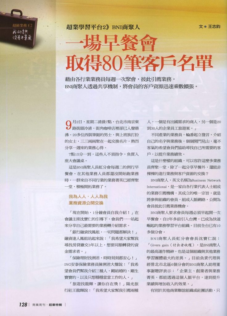 200810商業週刊BNI青商會報導4
