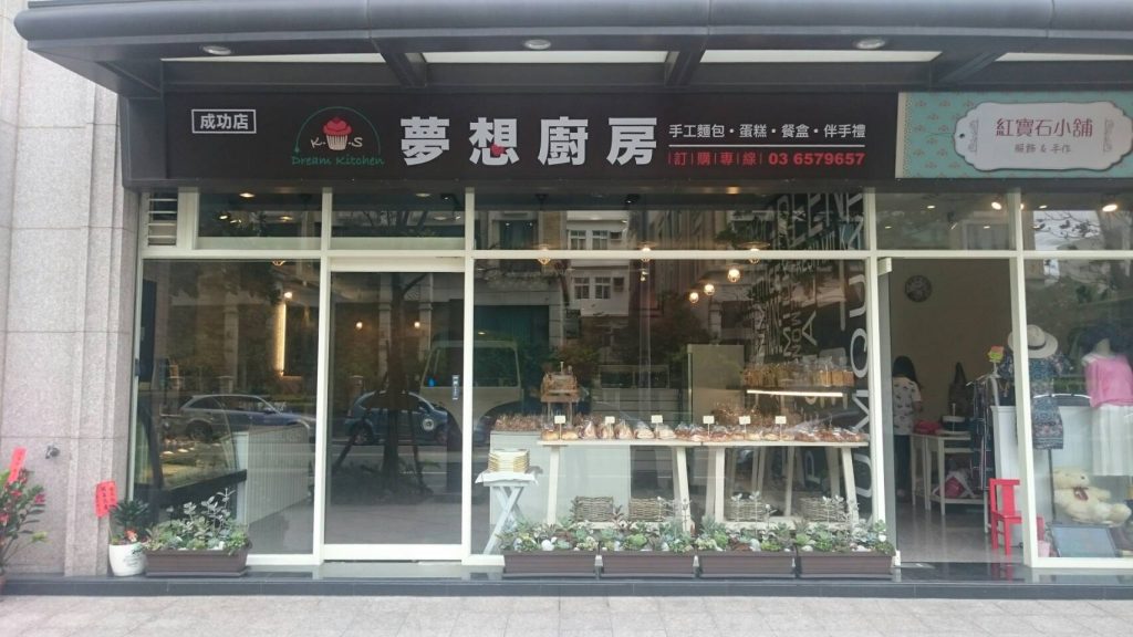 新竹BNI SUPER分會麵包店產業合作 (2)