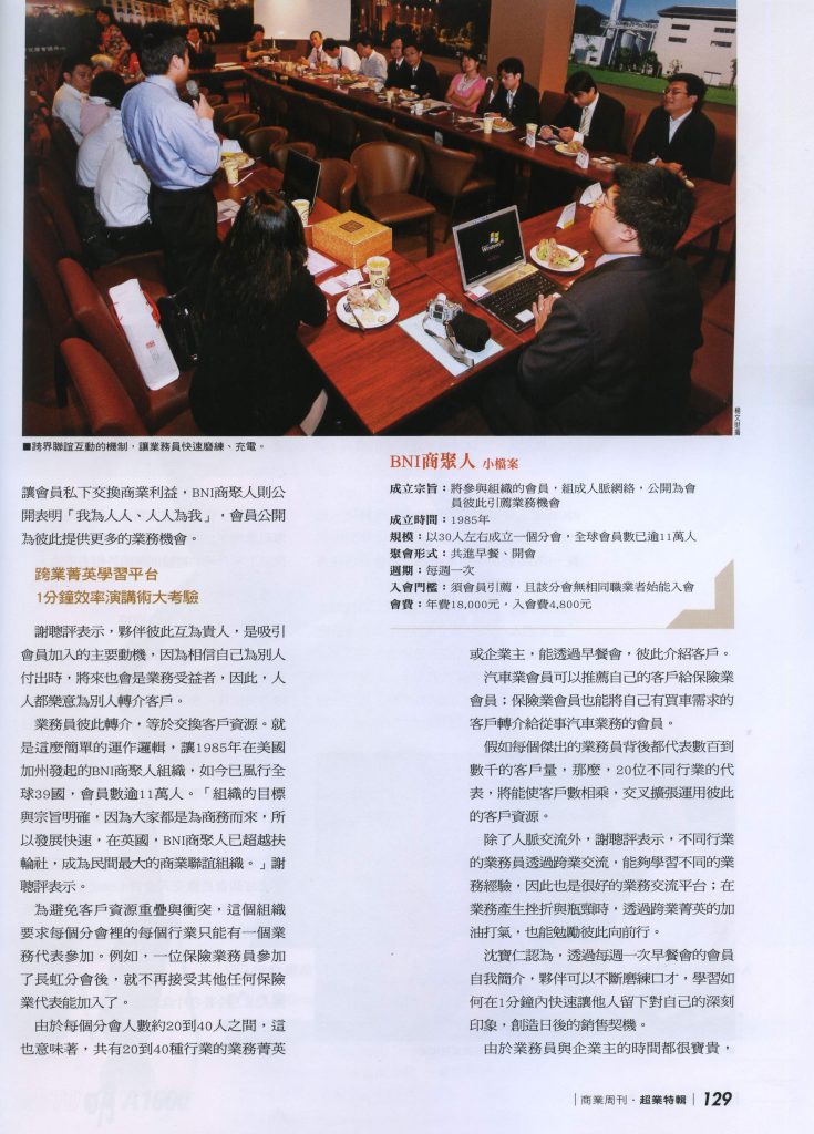 200810商業週刊介紹BNI商務會議 (2)