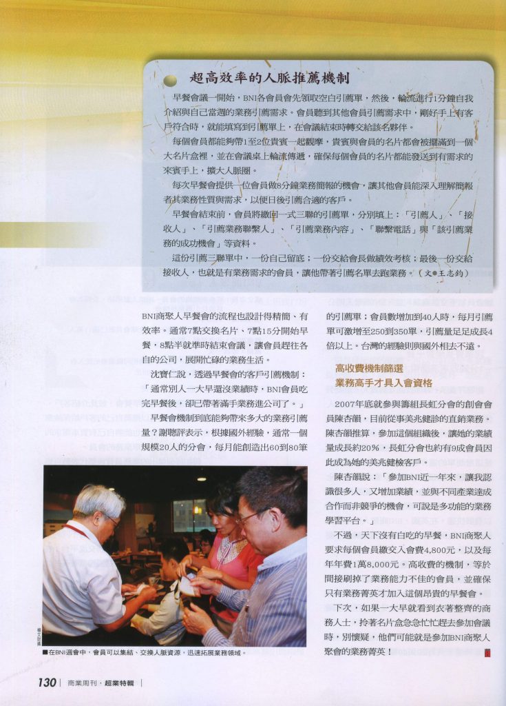 200810商業週刊介紹BNI商務會議 (3)