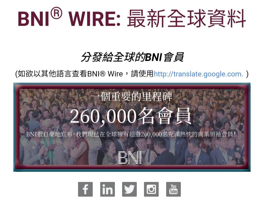 BNI全球會員人數超過26萬人 - BNI-集團式口碑行銷│商務會議│商務引薦平台